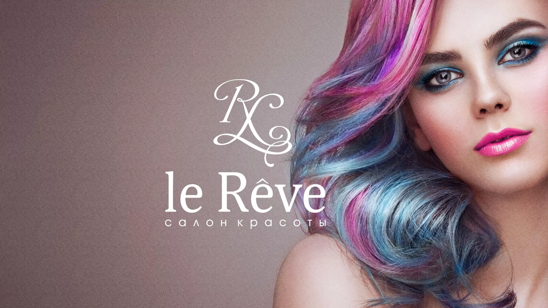 Создание сайта для салона красоты «Le Reve» в Кинешме